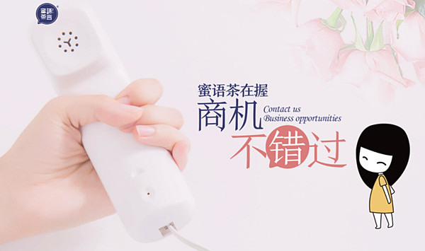 蜜语茶言加盟费