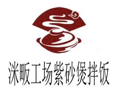 洣畈工场紫砂煲拌饭加盟电话