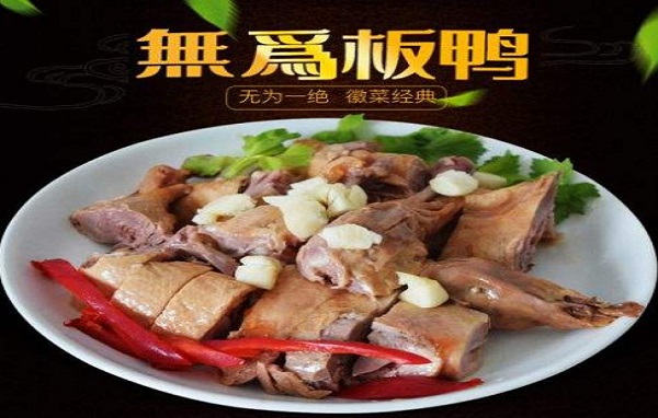 无为板鸭加盟费