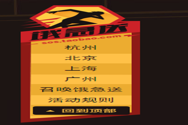 饿急送加盟费