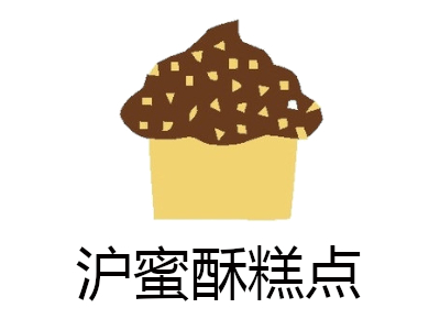 沪蜜酥糕点加盟
