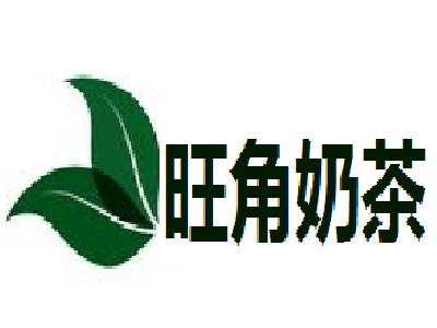 旺角奶茶加盟