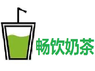 畅饮奶茶加盟