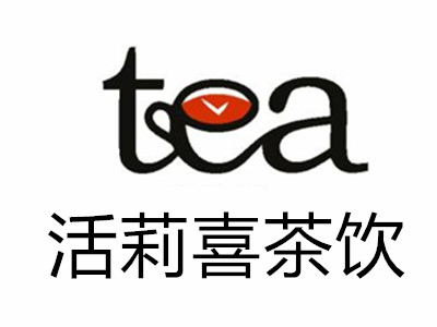 活莉喜茶饮加盟费
