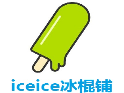 iceice冰棍铺加盟