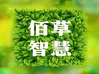 佰草智慧护肤品加盟电话