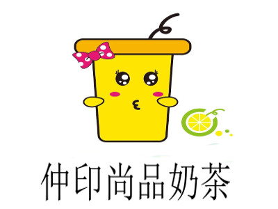 仲印尚品奶茶加盟费