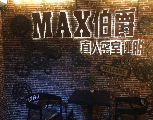 MAX伯爵真人密室逃脱