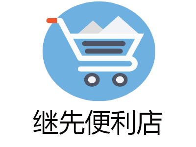 继先便利店加盟