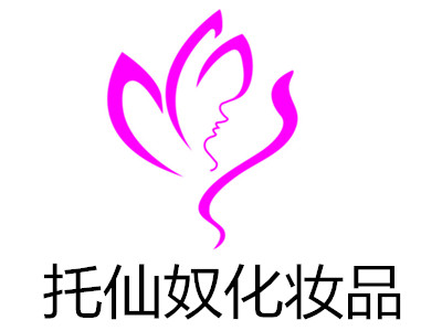 托仙奴化妆品加盟费