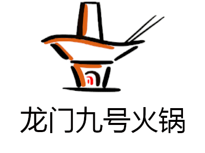 龙门九号火锅加盟费