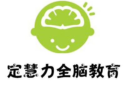 定慧力全脑教育加盟