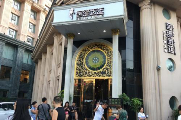 宫满西廷加盟费