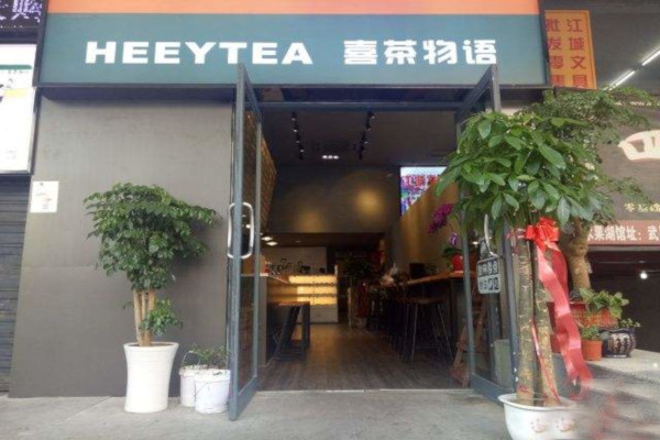 喜茶物语加盟费