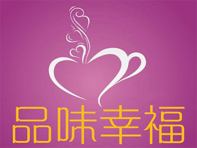 品味幸福饮品加盟费