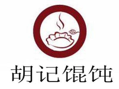 胡记馄饨加盟电话