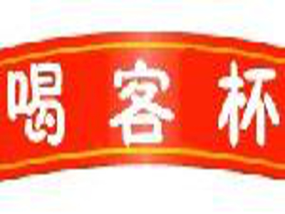 喝客杯饮品加盟费