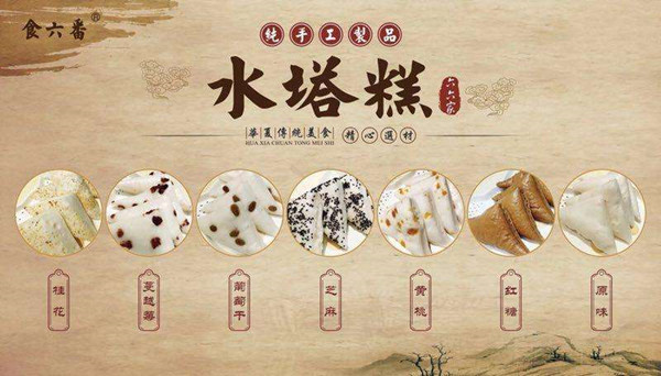 食六番六六家水塔糕加盟店