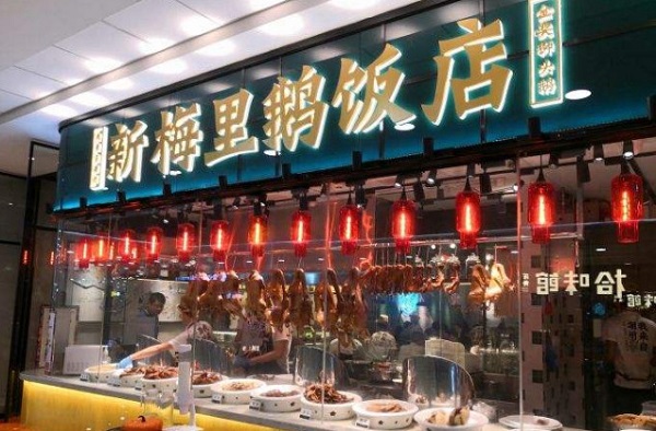 新梅里鹅饭店加盟费