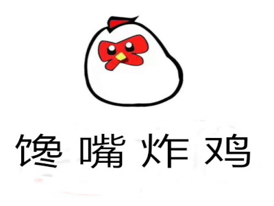馋嘴炸鸡加盟费