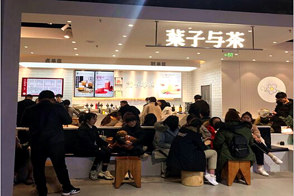 叶子与茶