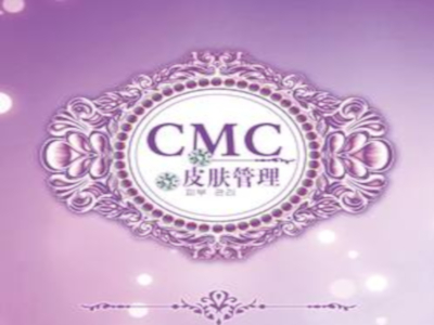 cmc皮肤管理加盟费