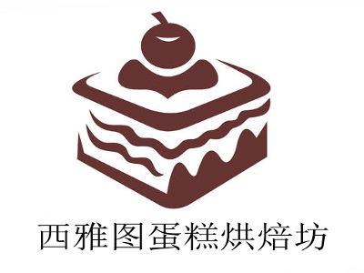 西雅图蛋糕烘焙坊加盟费