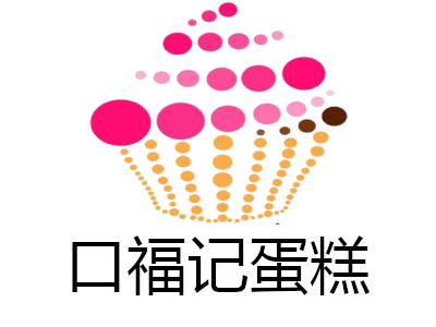 口福记蛋糕加盟费