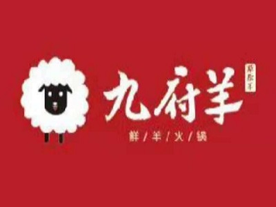 九府羊鲜羊火锅加盟费