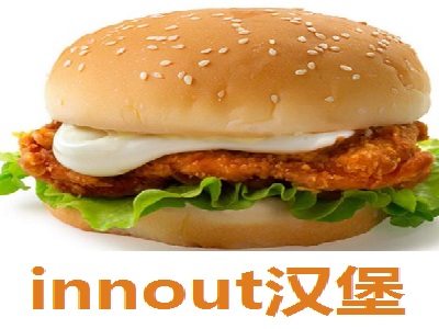 innout汉堡加盟费