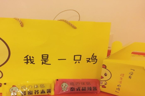 我是一只鸡加盟店