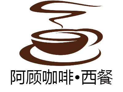 阿顾咖啡•西餐加盟电话