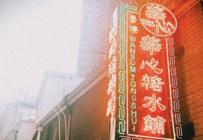 华心糖水铺加盟费