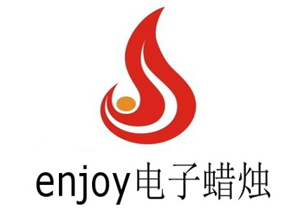 enjoy电子蜡烛加盟费