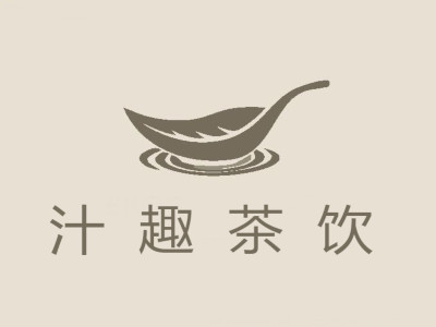 汁趣茶饮加盟费