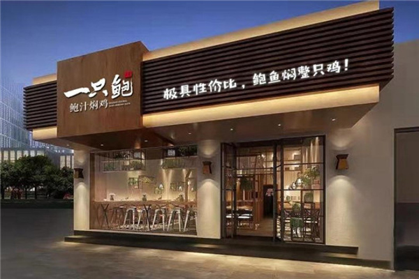 一只鲍鲍汁焖鸡加盟费