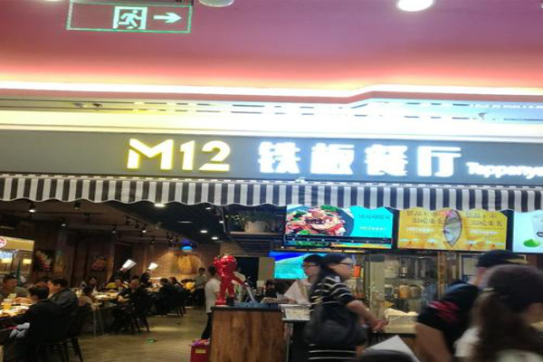 M12铁板餐厅加盟费