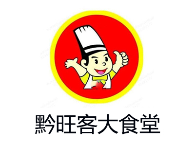 黔旺客大食堂加盟费