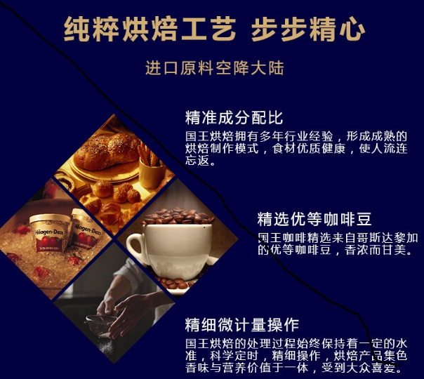 国王烘焙加盟费