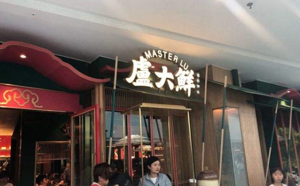 卢大鲜加盟费