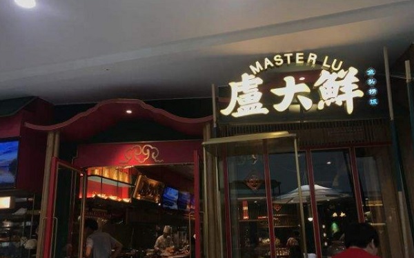 卢大鲜加盟费