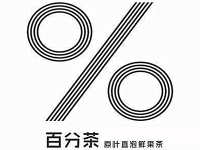 百分茶加盟电话