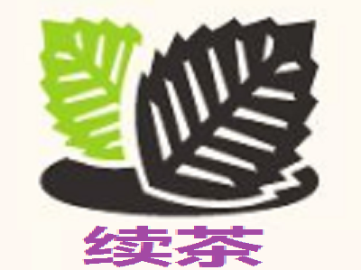 续茶加盟