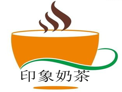 印象奶茶加盟费