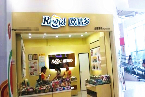 欧味多加盟