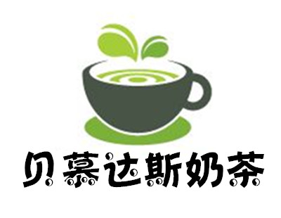 贝慕达斯奶茶加盟费