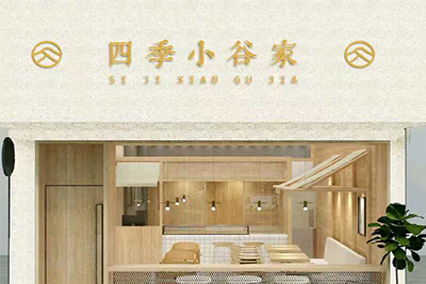 四季小谷家加盟费