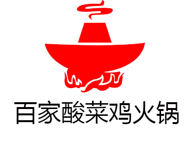 百家酸菜鸡火锅加盟费