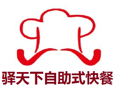 驿天下自助式快餐加盟费