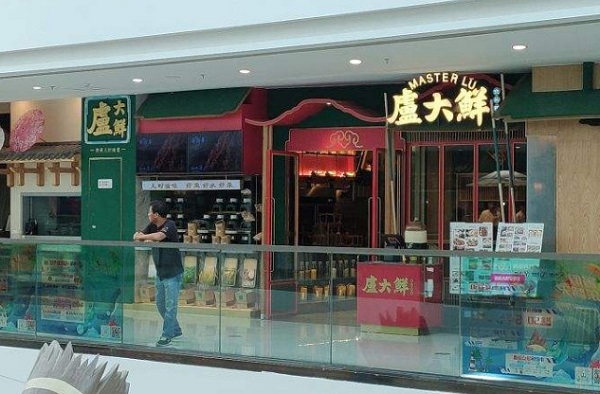 卢大鲜加盟费